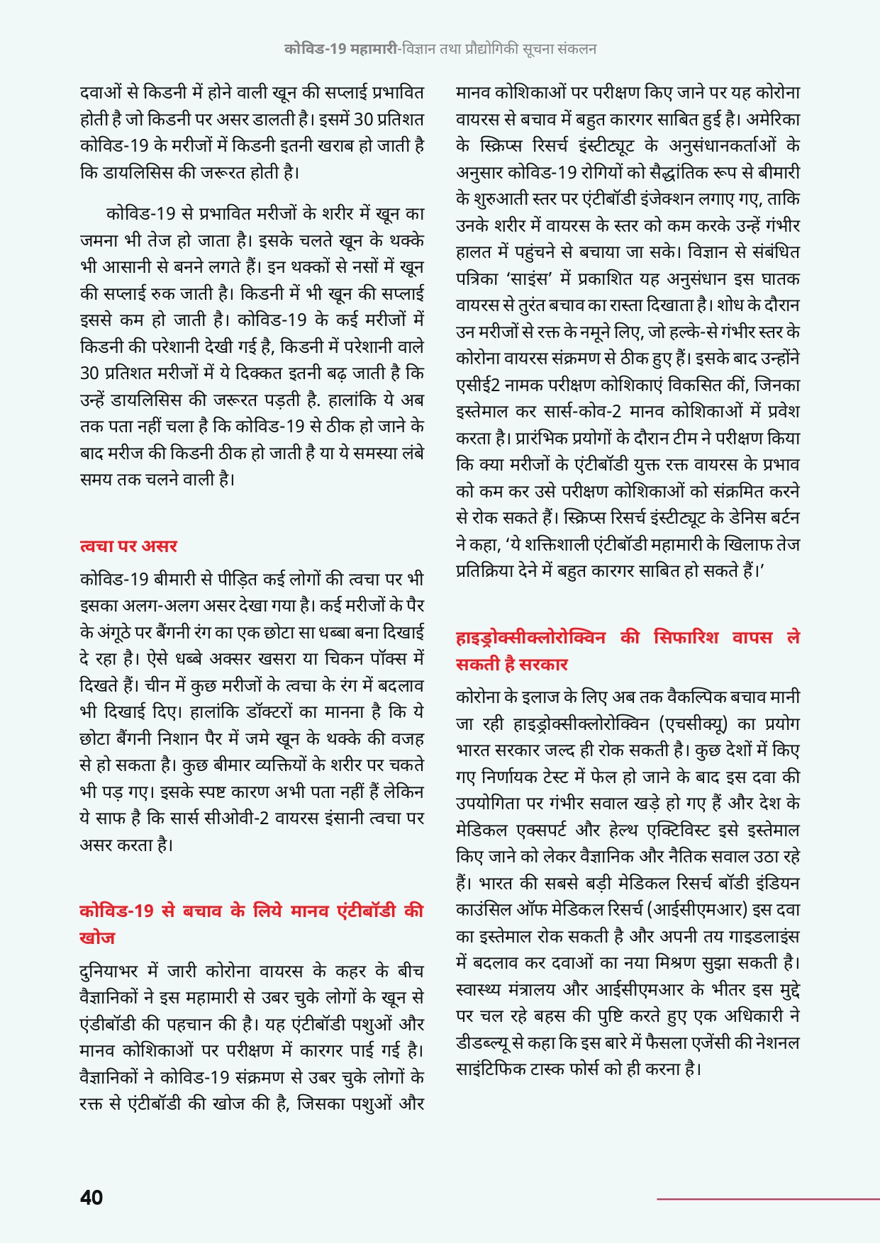 hindicompendium-page-43