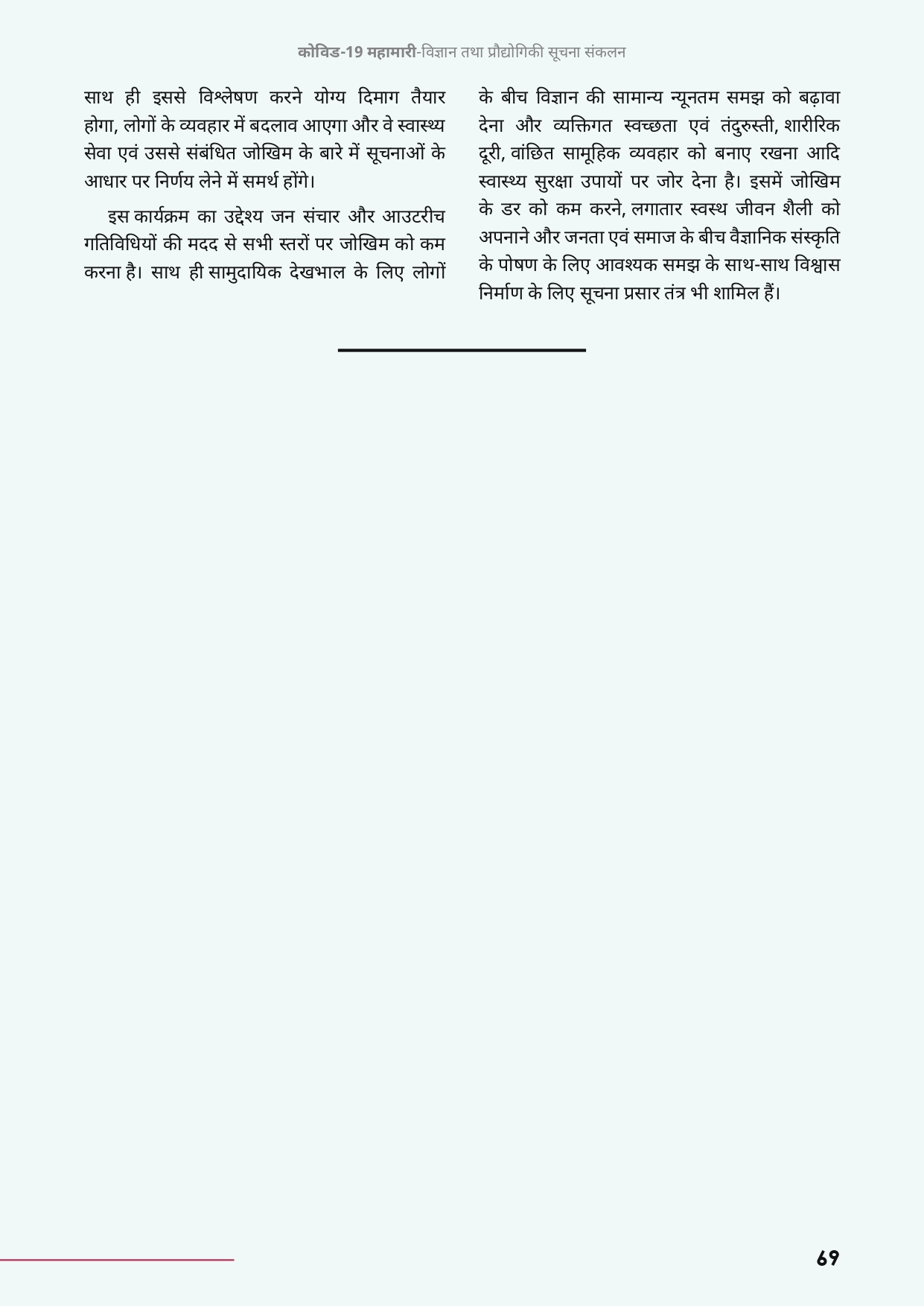 hindicompendium-page-72