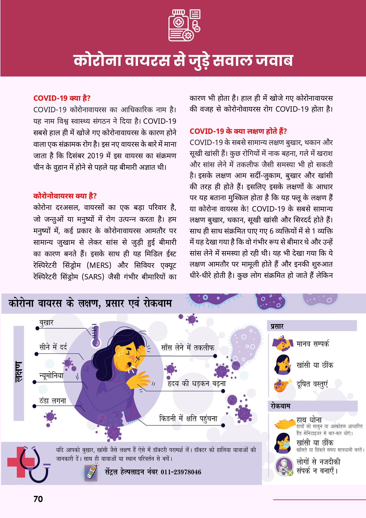 hindicompendium-page-73