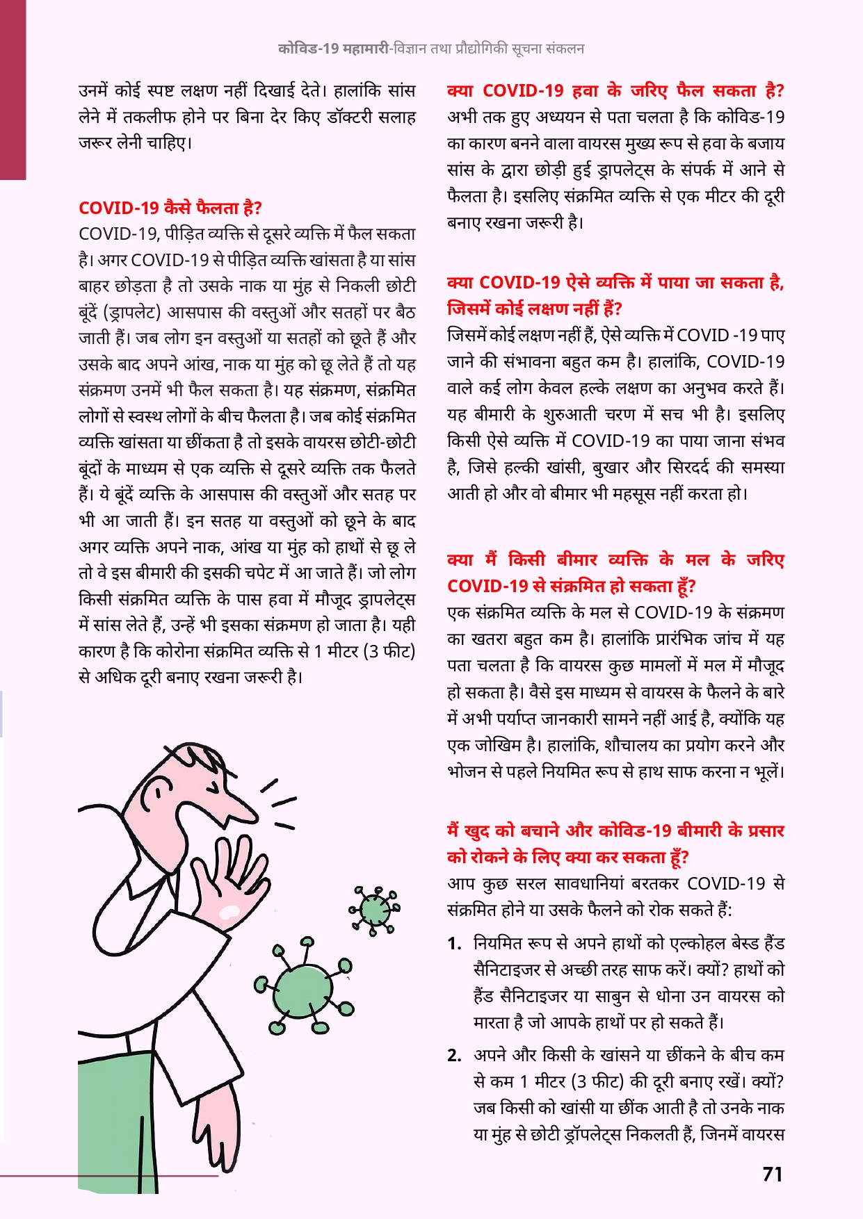 hindicompendium-page-74