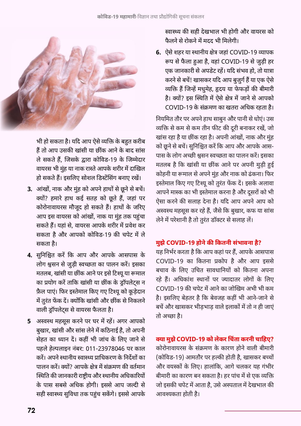hindicompendium-page-75