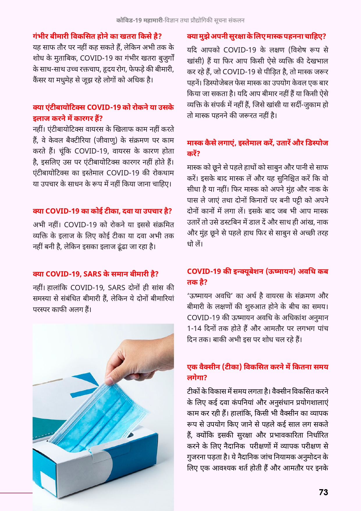 hindicompendium-page-76