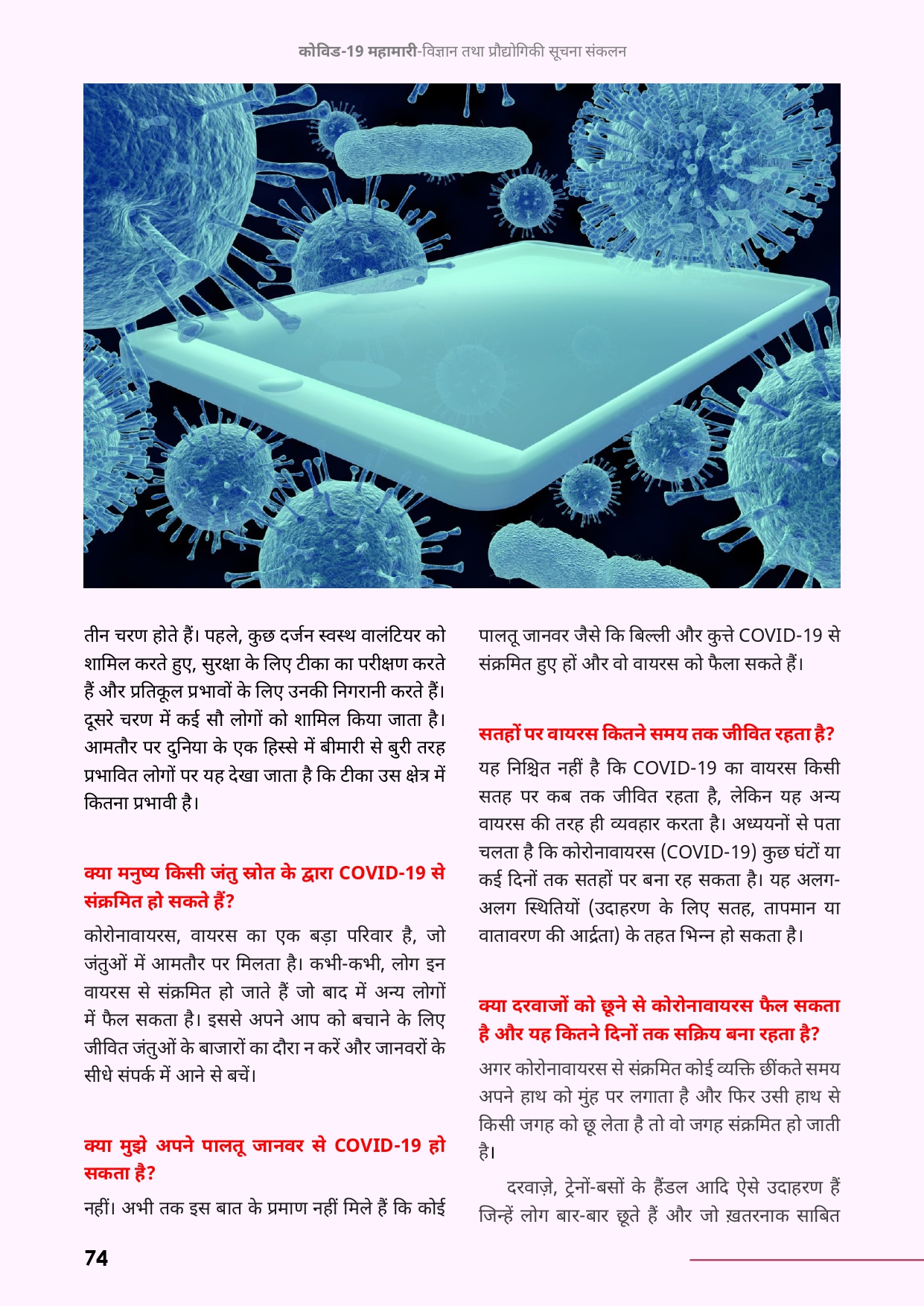 hindicompendium-page-77