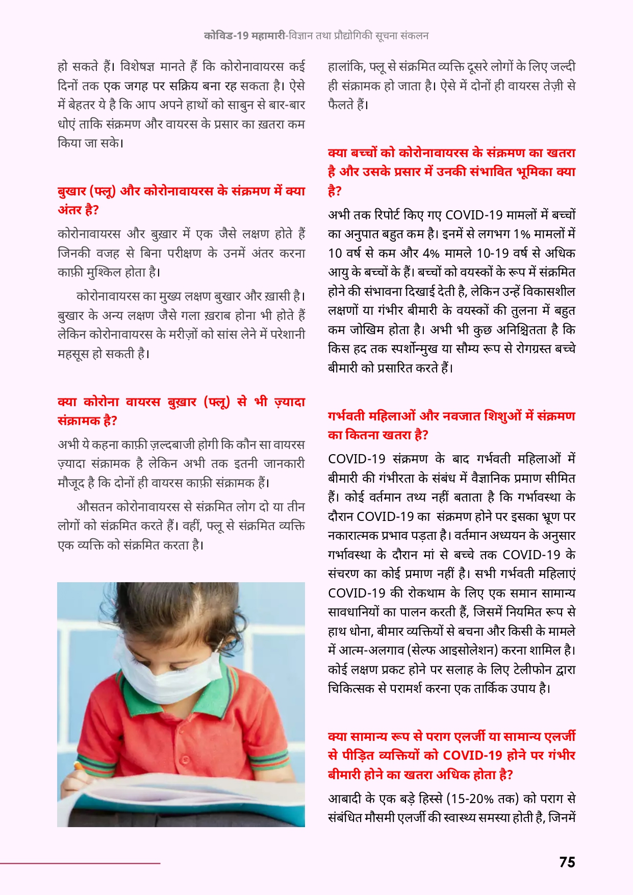 hindicompendium-page-78