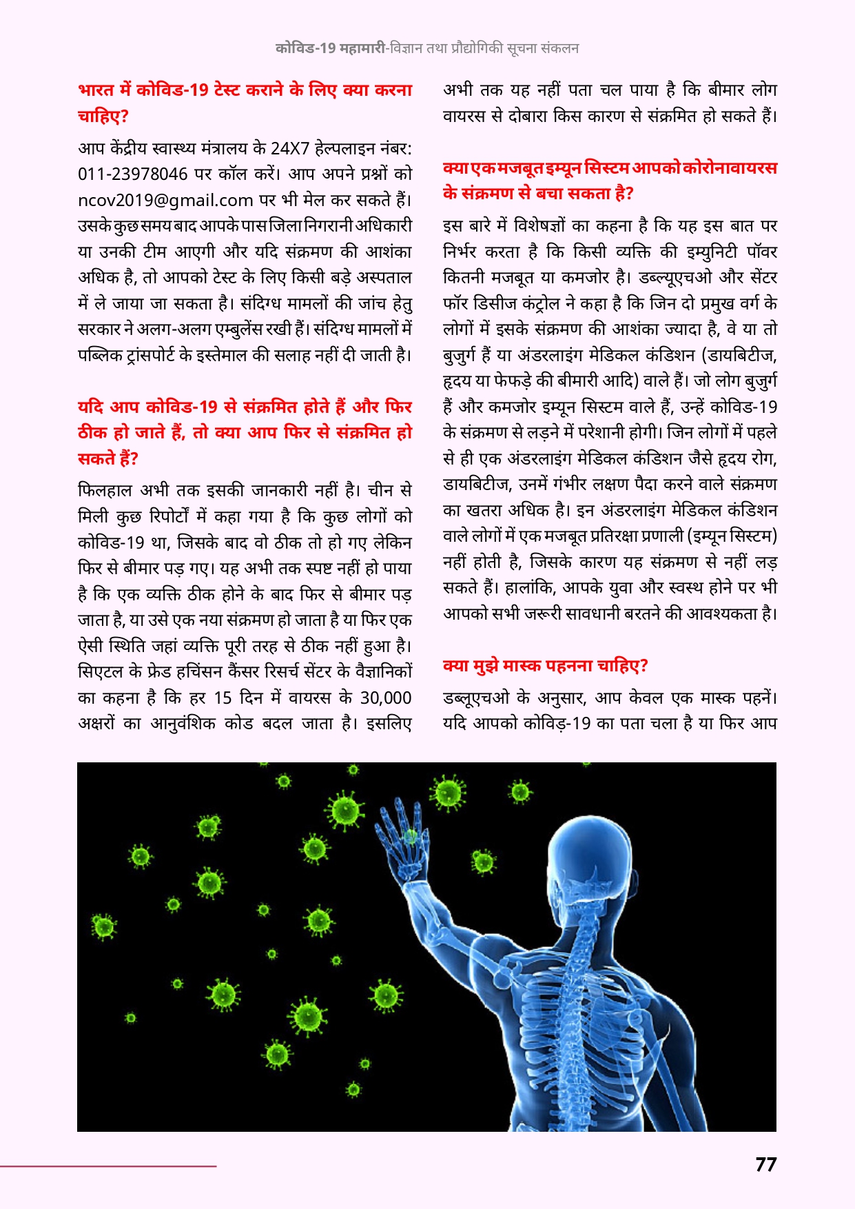 hindicompendium-page-80