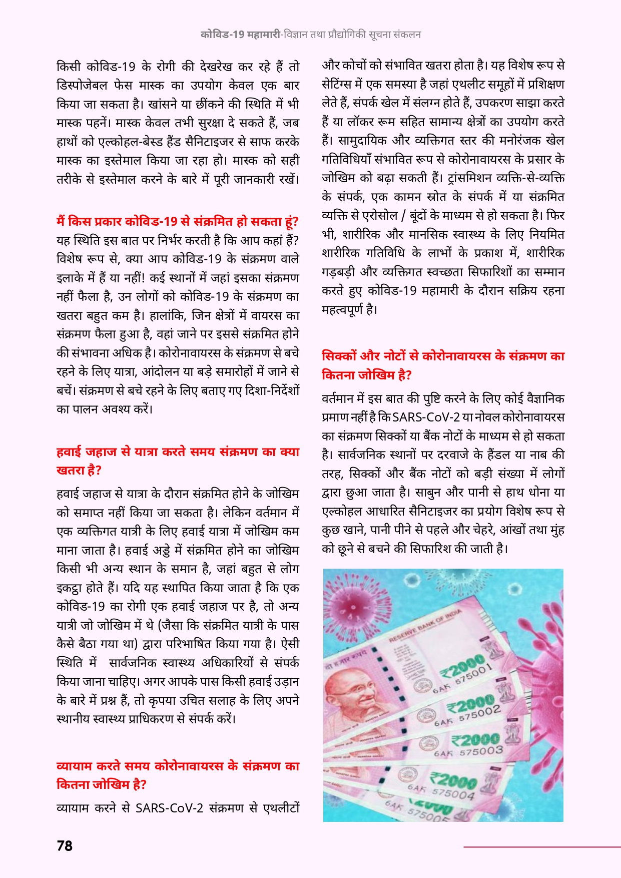 hindicompendium-page-81