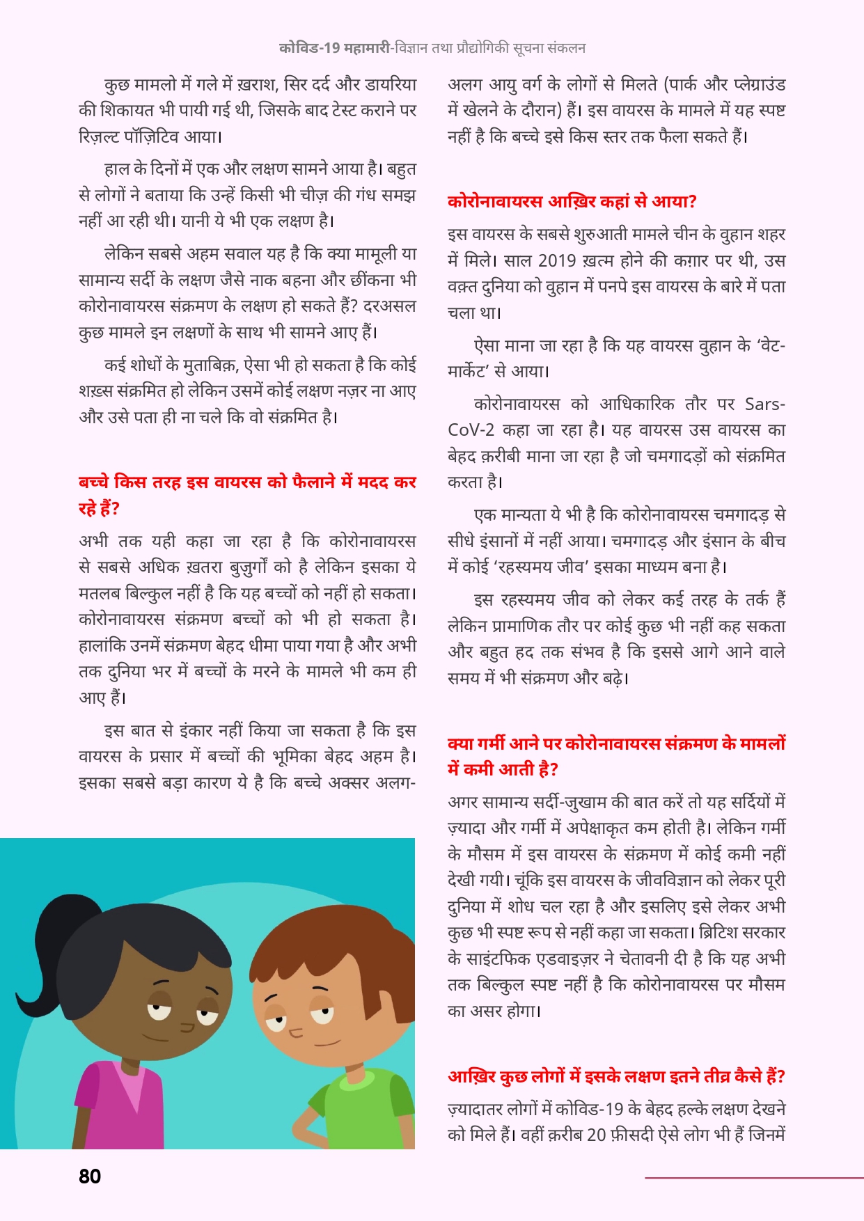 hindicompendium-page-83