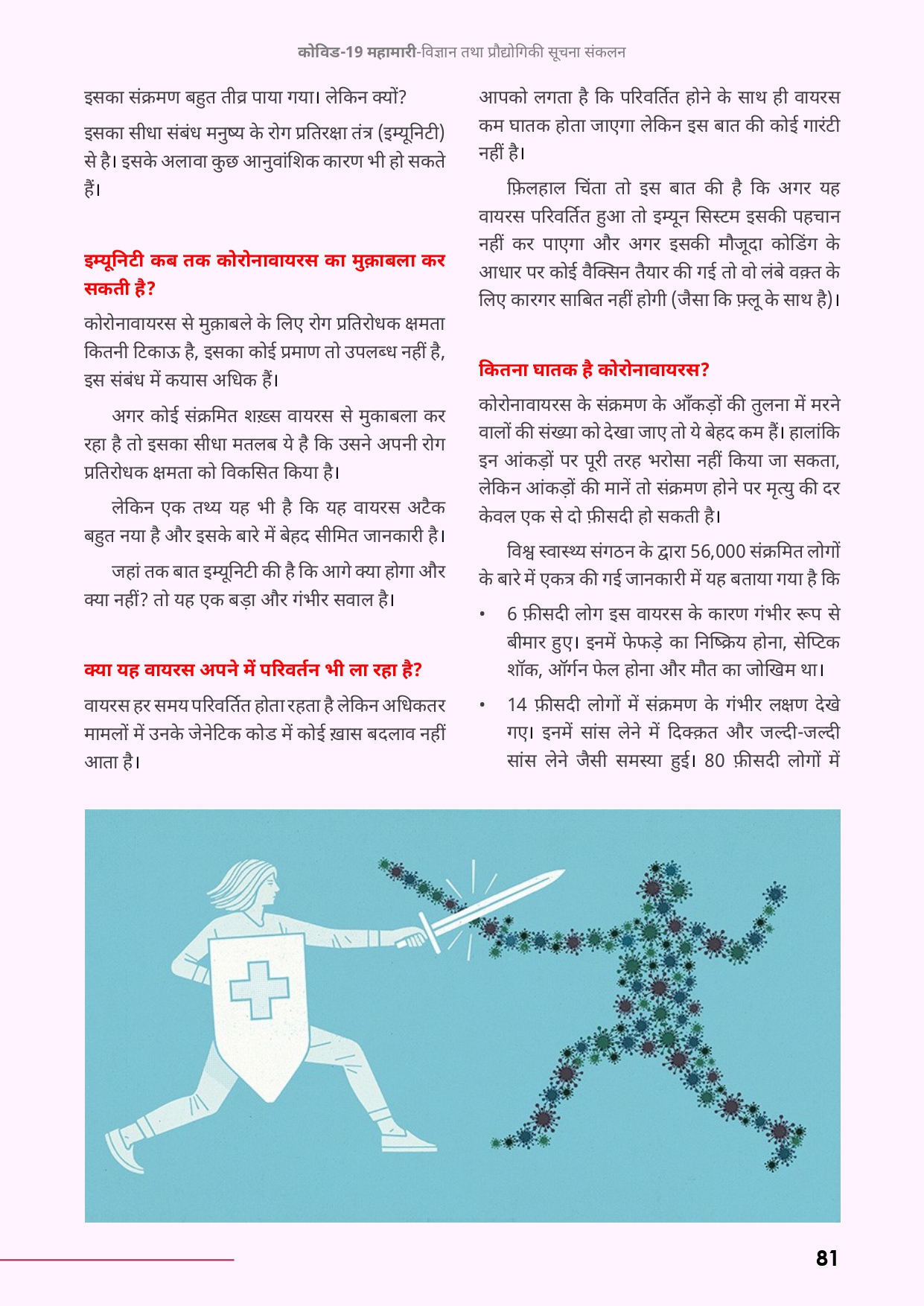 hindicompendium-page-84