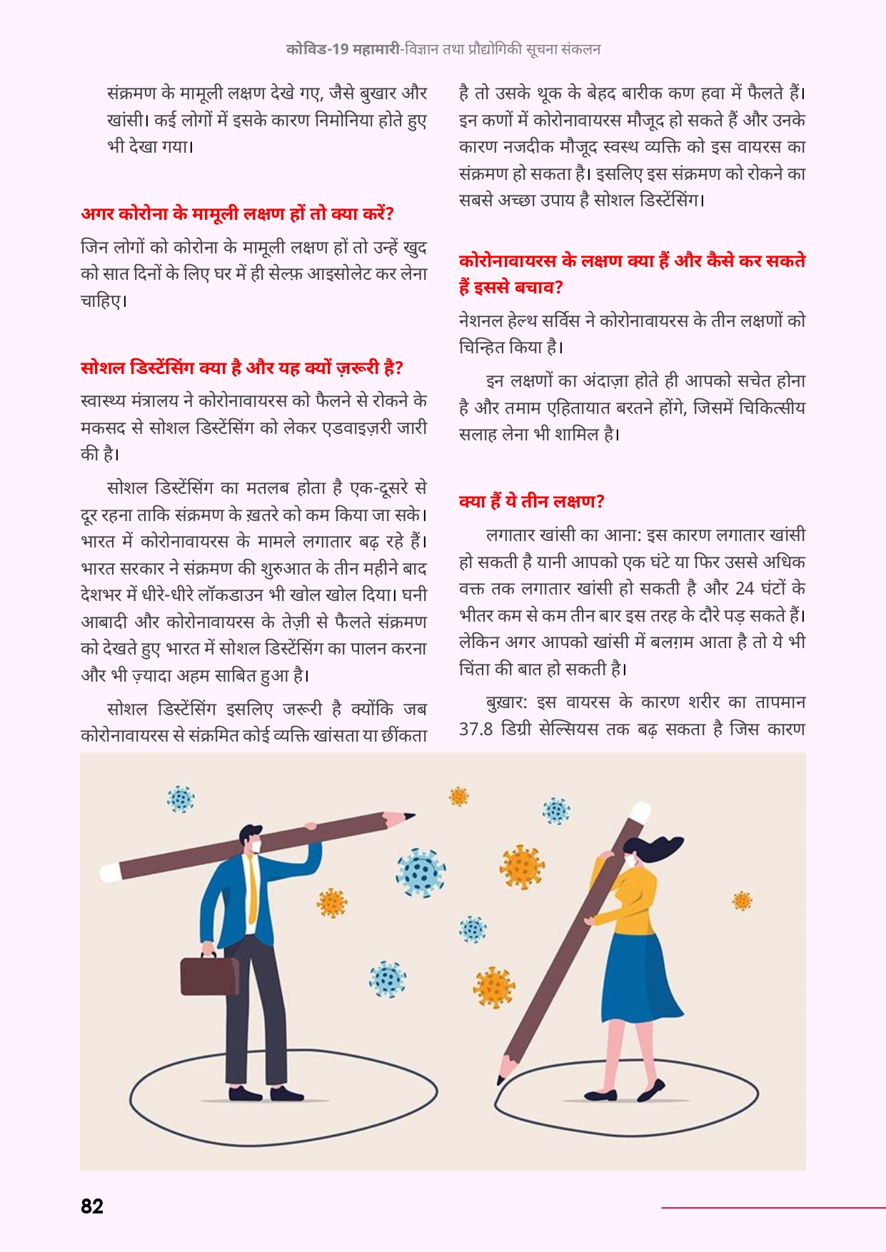 hindicompendium-page-85