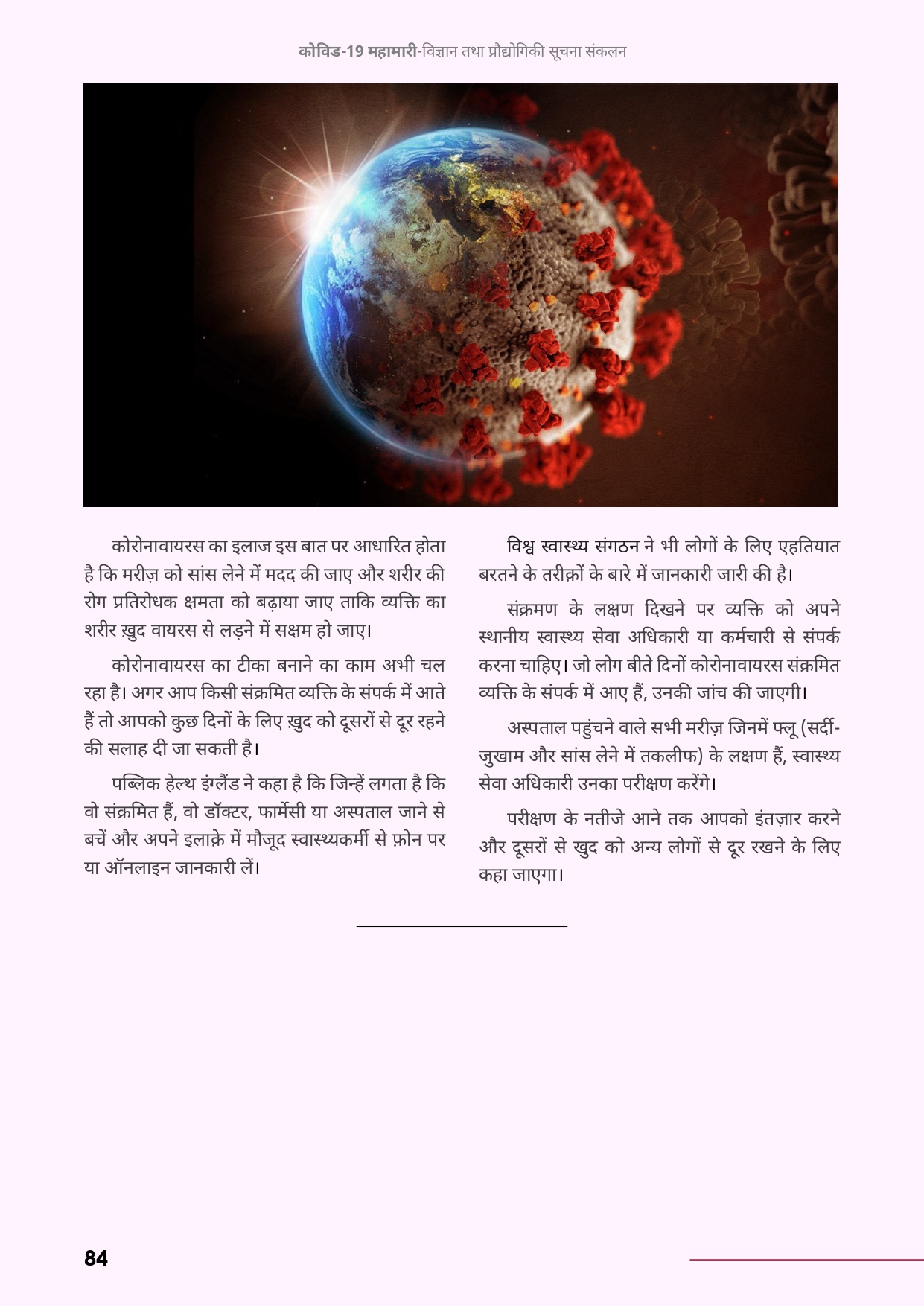hindicompendium-page-87