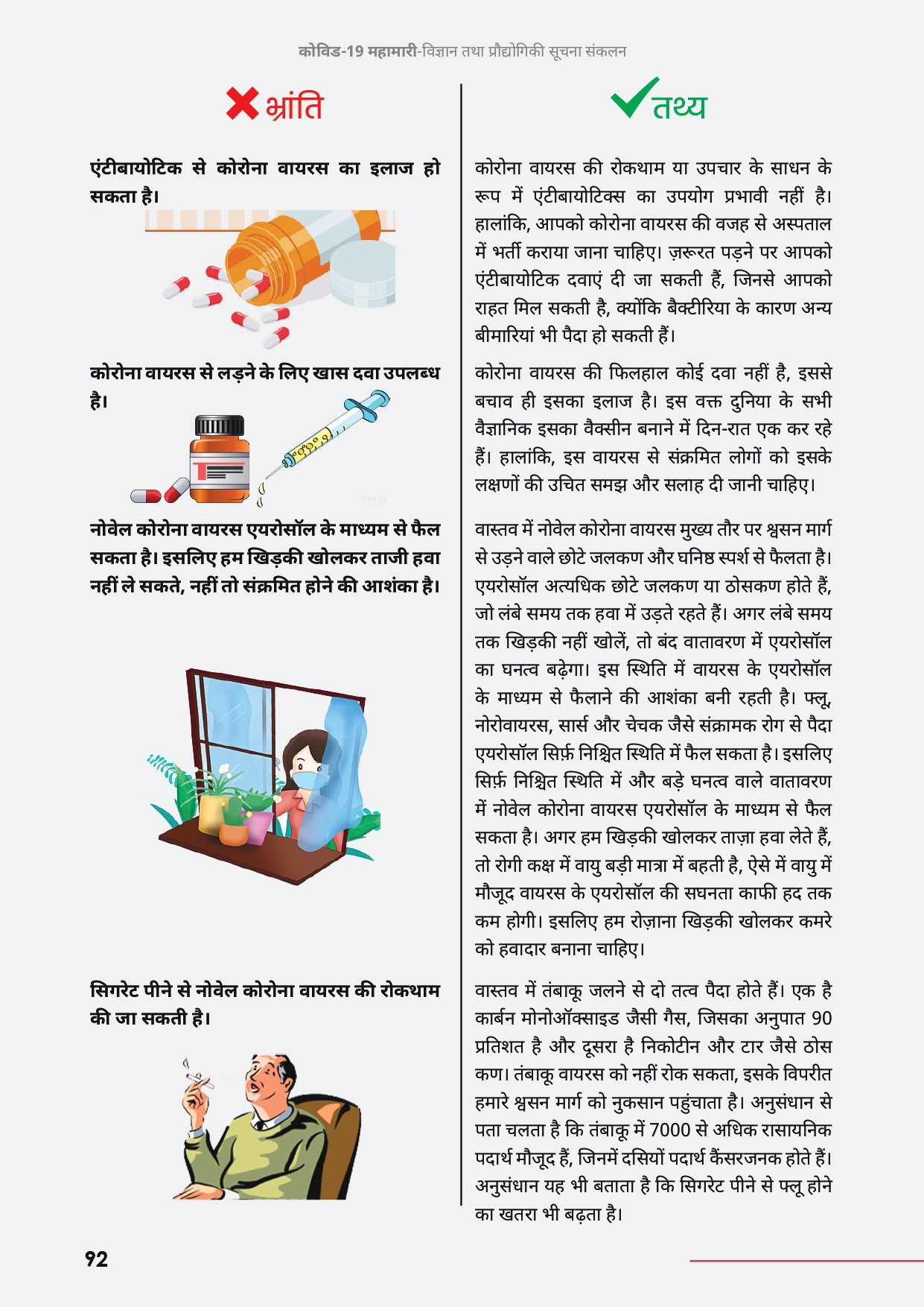 hindicompendium-page-95